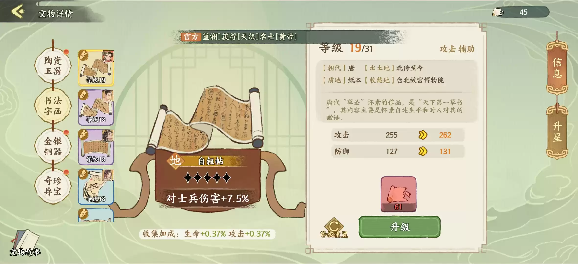 《华夏绘世录》文物搭配攻略