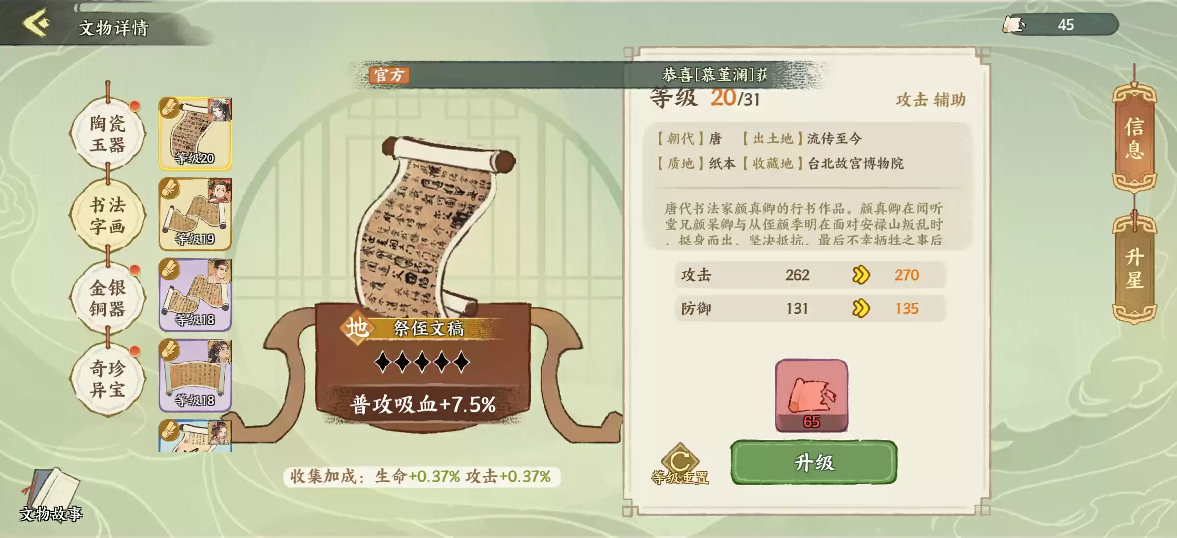 《华夏绘世录》文物搭配攻略