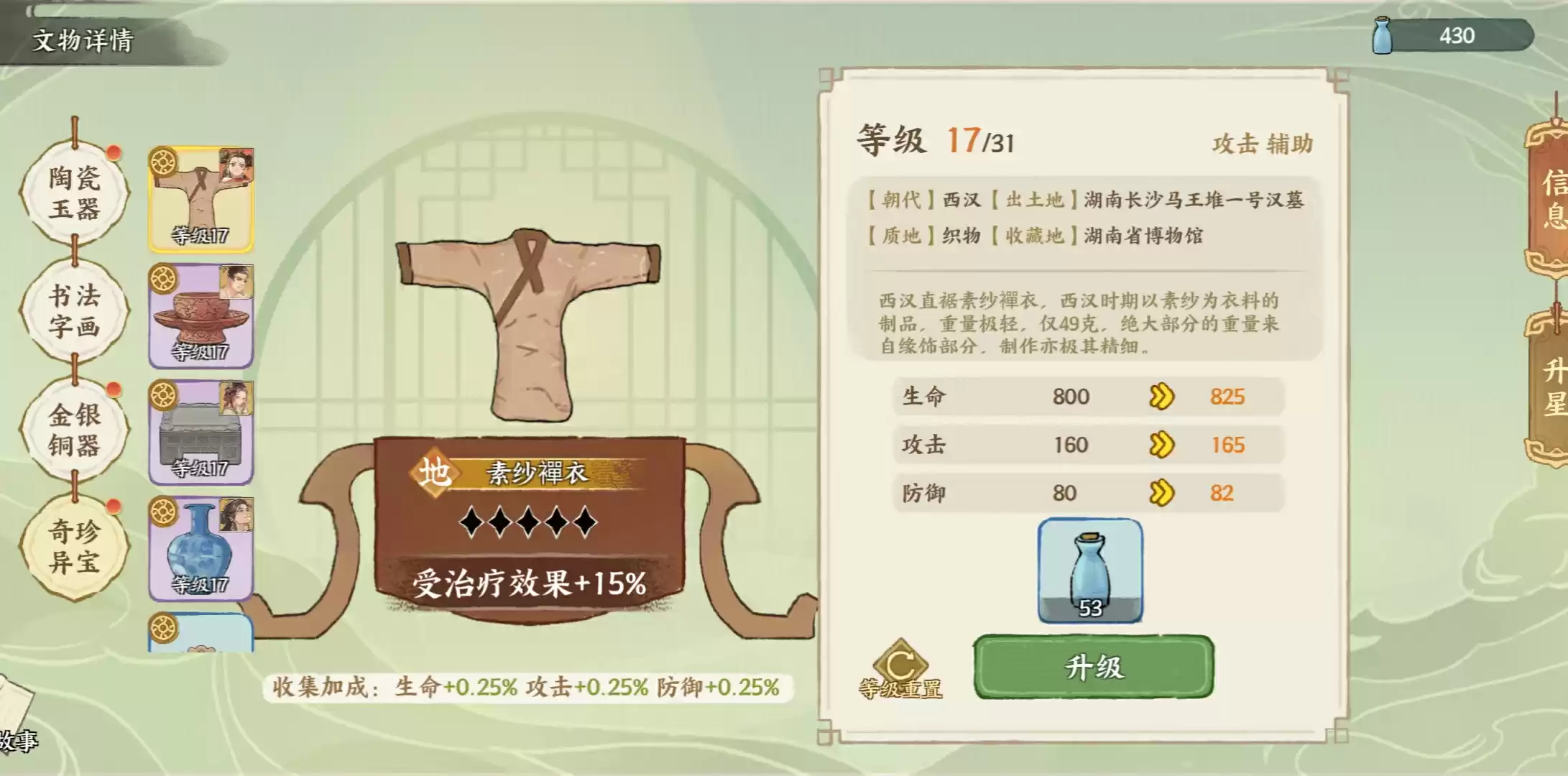 《华夏绘世录》文物搭配攻略