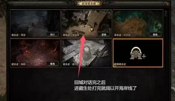 流放之路2第四章藏身处任务怎么解锁