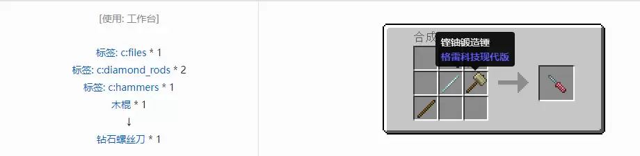 我的世界格雷科技现代版螺丝刀合成表大全