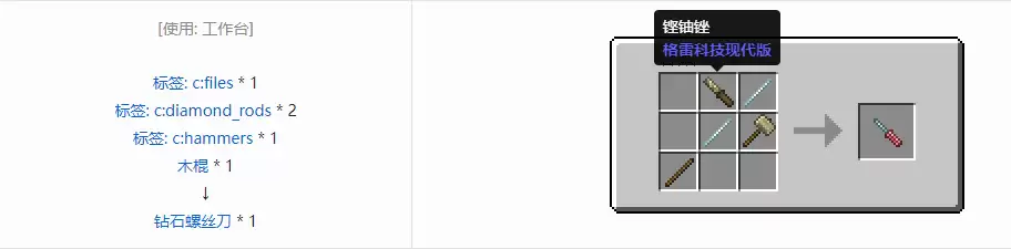 我的世界格雷科技现代版螺丝刀合成表大全