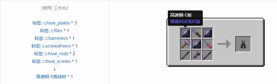 我的世界格雷科技现代版剪线钳合成表大全