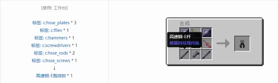 我的世界格雷科技现代版剪线钳合成表大全