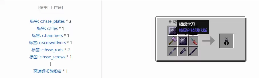 我的世界格雷科技现代版剪线钳合成表大全