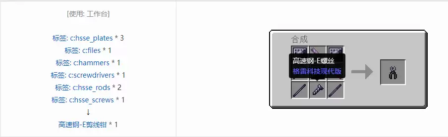 我的世界格雷科技现代版剪线钳合成表大全