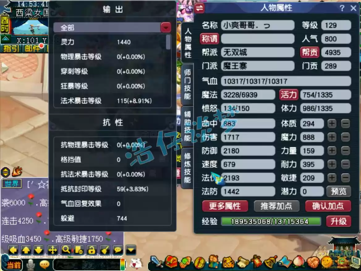 梦幻西游魔王寨装备展示图129级