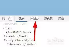 快捷键调出控制台