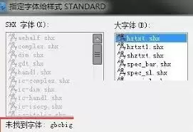 AutoCAD字体管理界面