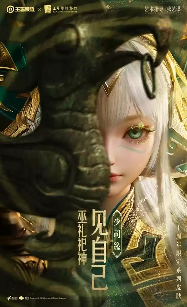 《王者荣耀》十周年皮肤公布：共四款