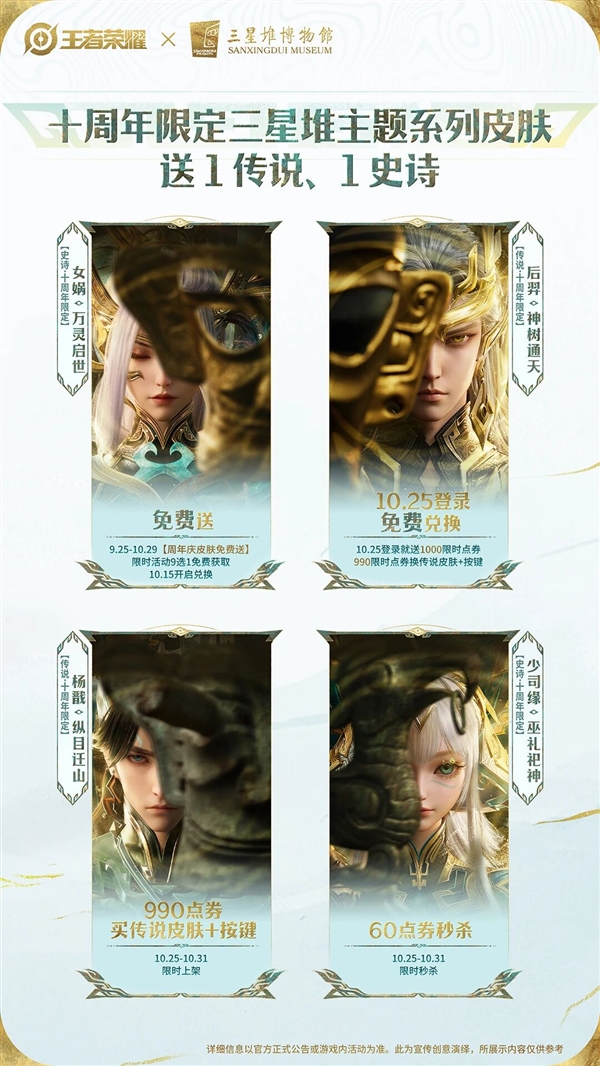 《王者荣耀》十周年皮肤公布：共四款