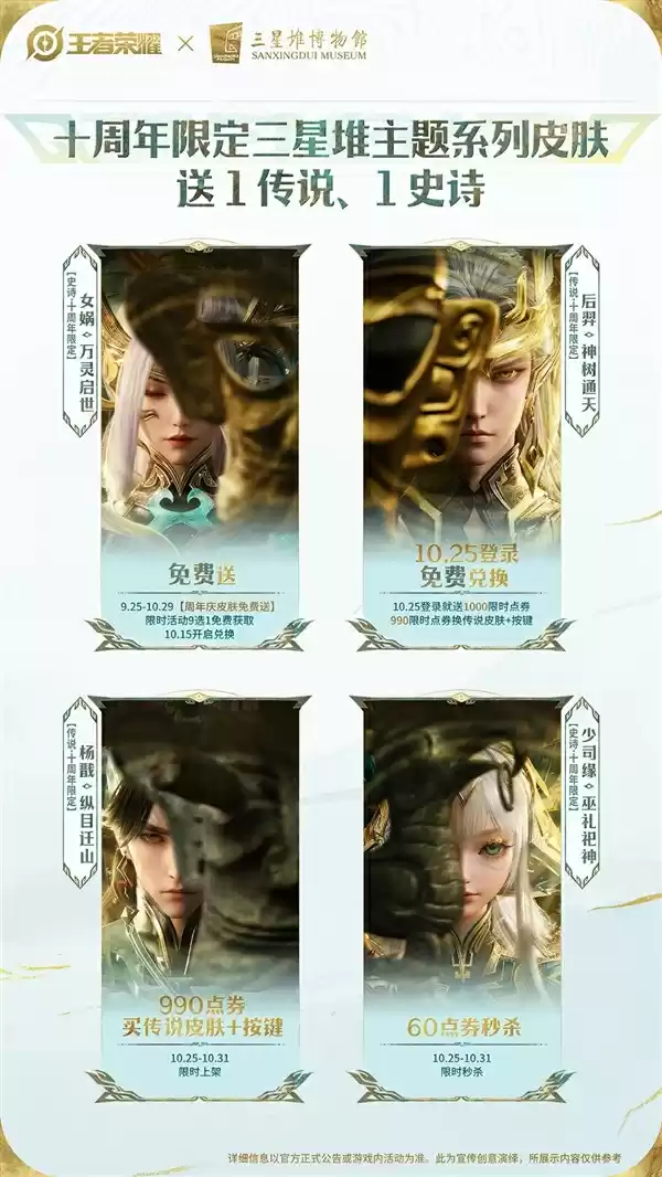 《王者荣耀》十周年皮肤公布:共四款