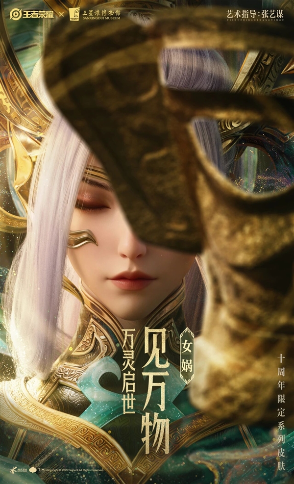 《王者荣耀》十周年皮肤公布：共四款