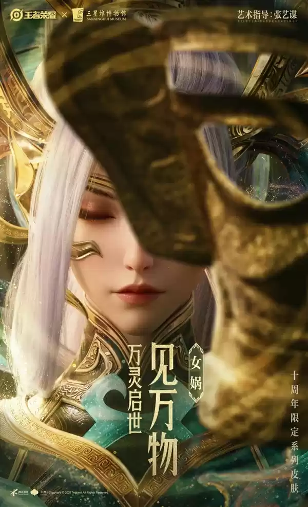 《王者荣耀》十周年皮肤公布:共四款