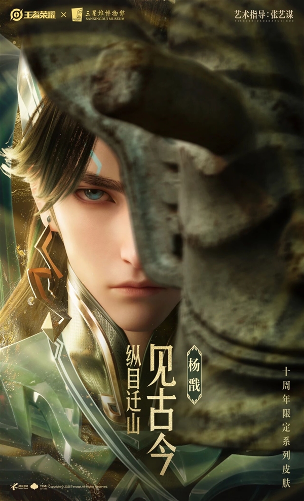 《王者荣耀》十周年皮肤公布：共四款