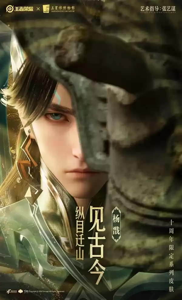 《王者荣耀》十周年皮肤公布:共四款