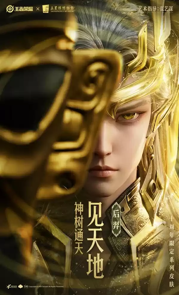 《王者荣耀》十周年皮肤公布:共四款