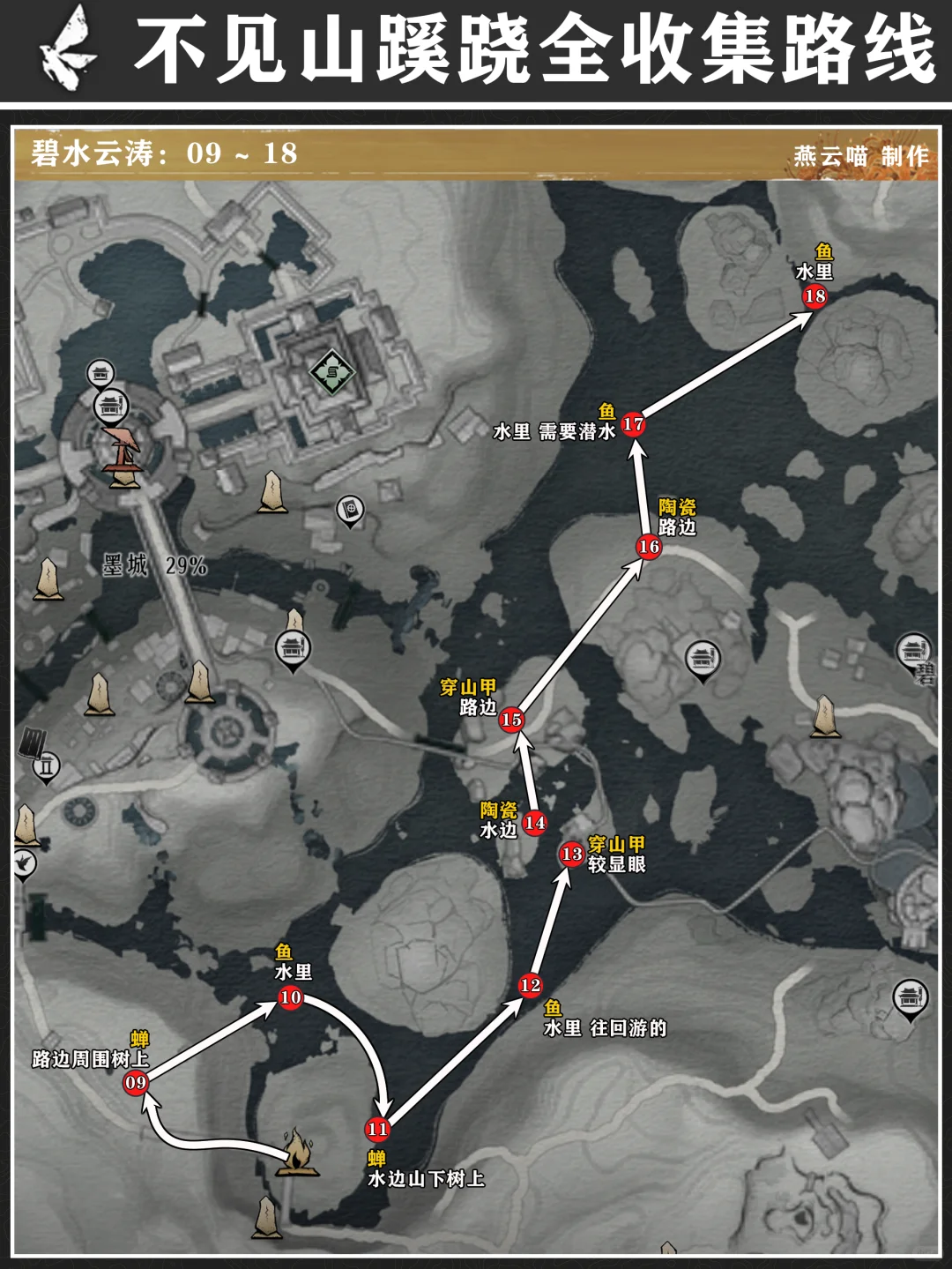 碧水云涛蹊跷收集路线图2