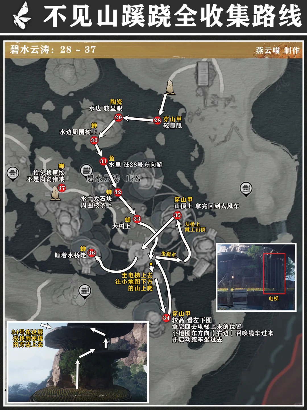 碧水云涛蹊跷收集路线图4