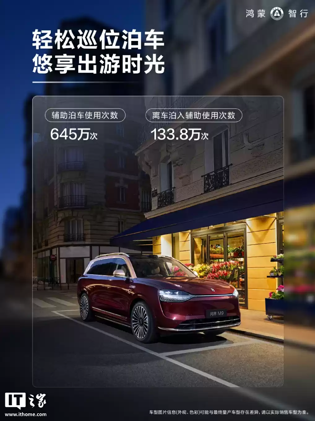 鸿蒙智行公布“国庆出行辅助驾驶使用报告”:汽车辅助驾驶总里程达