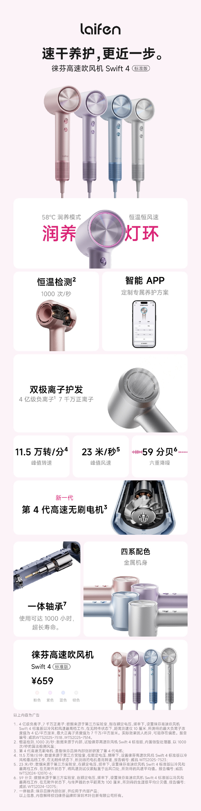 徕芬推出