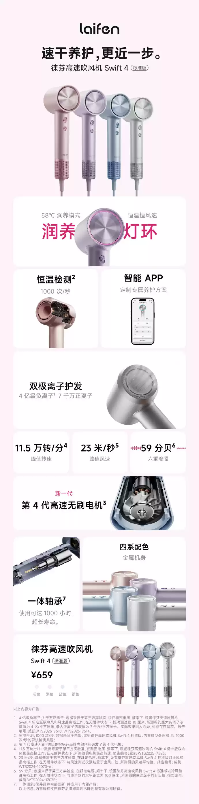徕芬推出