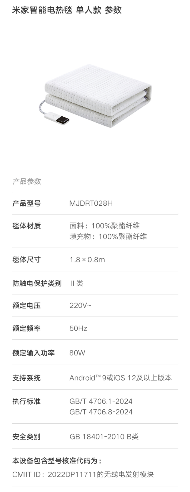 小米推出米家智能电热毯单人款：支持
