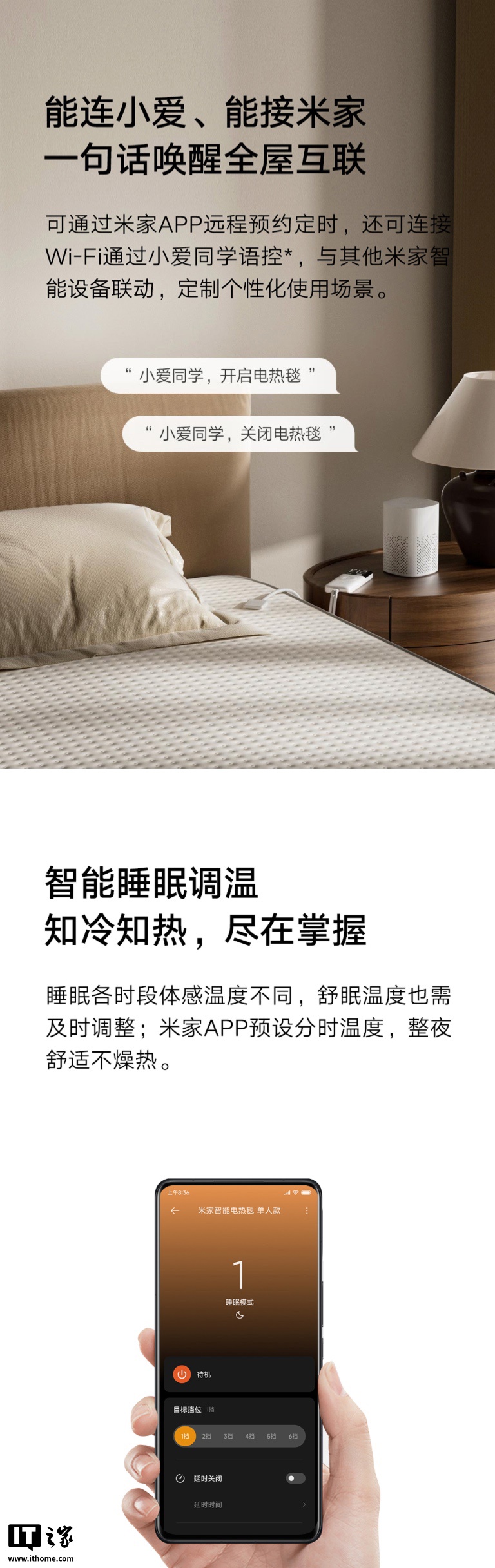 小米推出米家智能电热毯单人款：支持