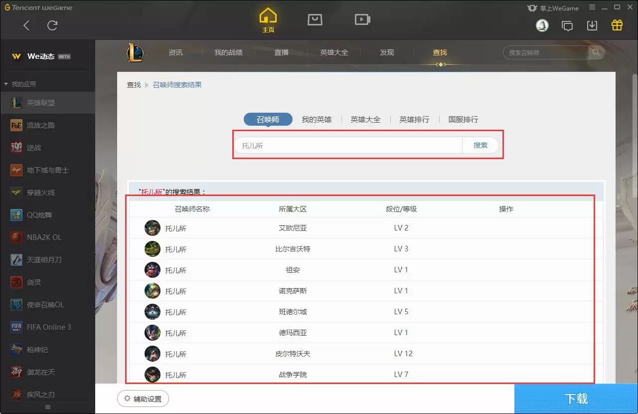 wegame查不了别人战绩