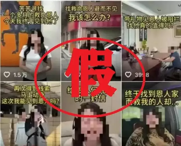 虚假摆拍“女子悬赏