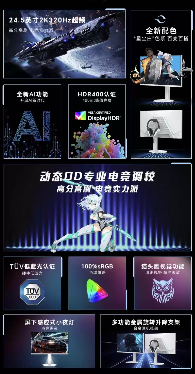 盛色推出“S65”24.5 英寸显示器:2K 320Hz 超频,首发价 1399 元