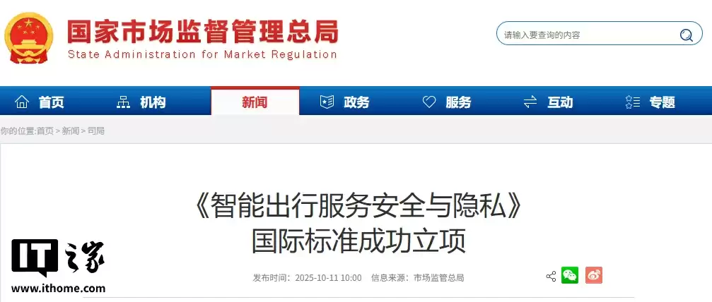 全球首个，我国牵头的《智能出行服务安全与隐私》国际标准成功立项