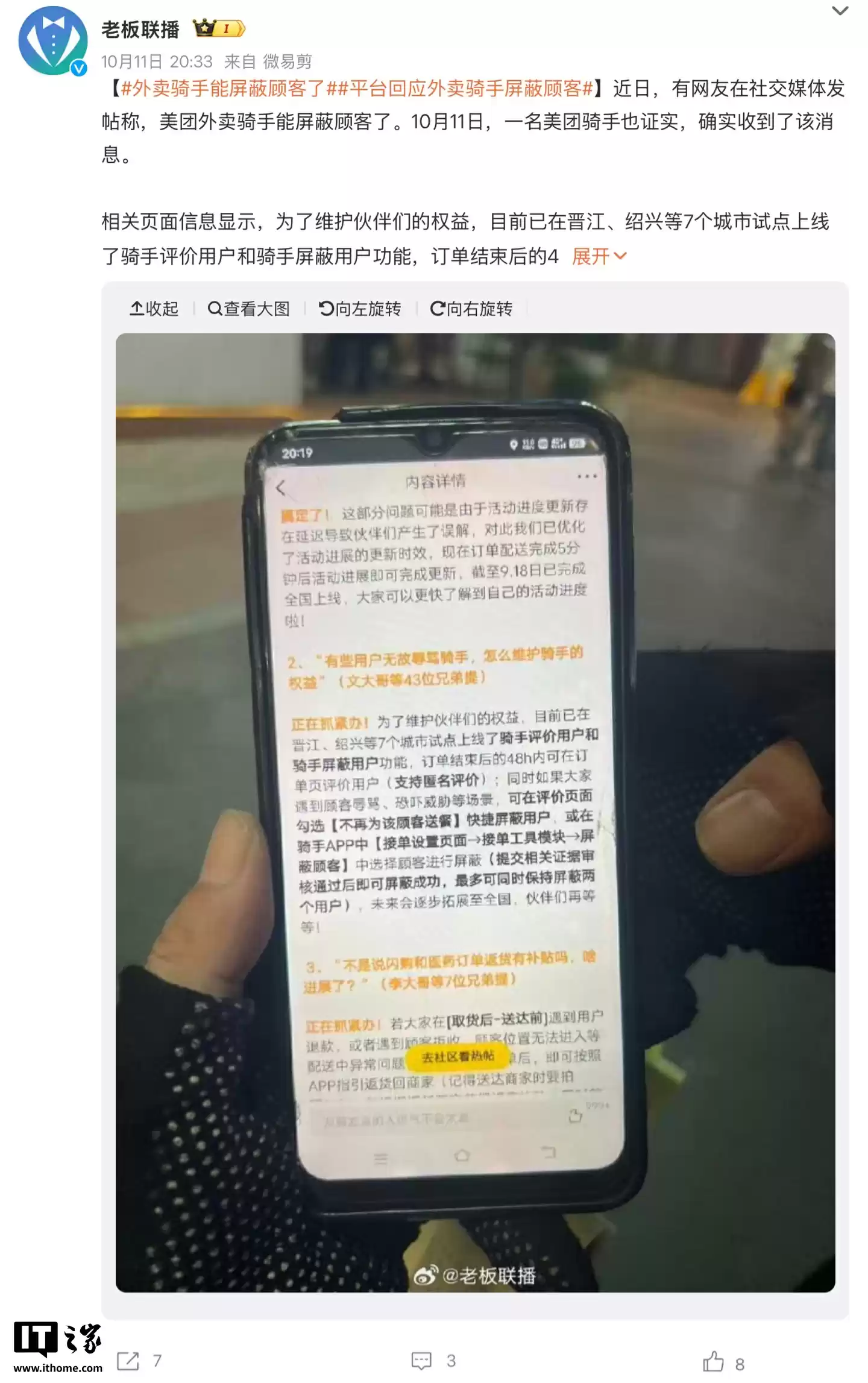 美团回应“外卖骑手能屏蔽顾客”：设置后