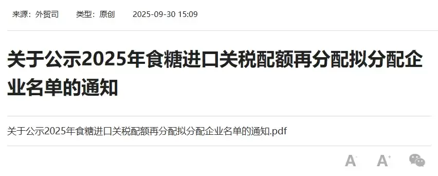 商务部公告附件首次改为