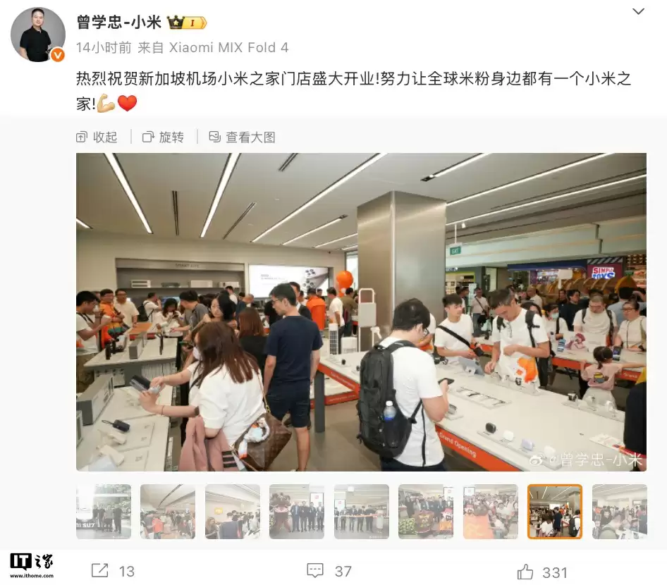 小米之家新加坡樟宜机场店开业，当地门店总数已达