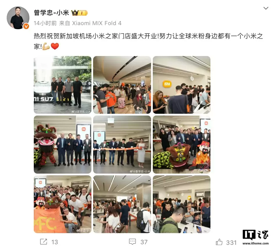 小米之家新加坡樟宜机场店开业，当地门店总数已达