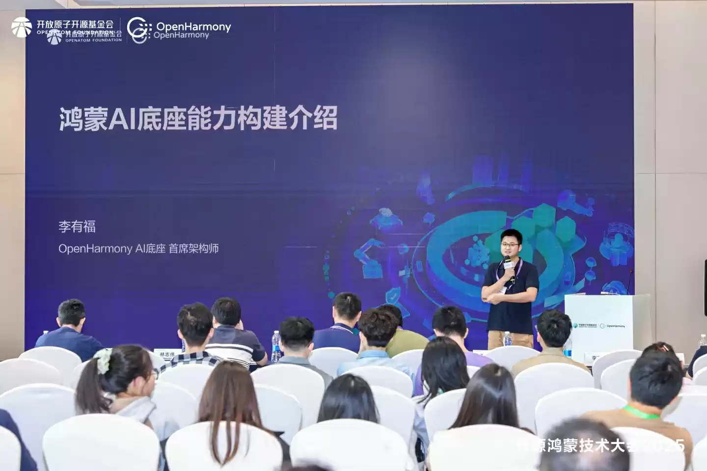 开源鸿蒙技术大会 2025 ｜ 智能数据管理分论坛：From Data to Intelligence