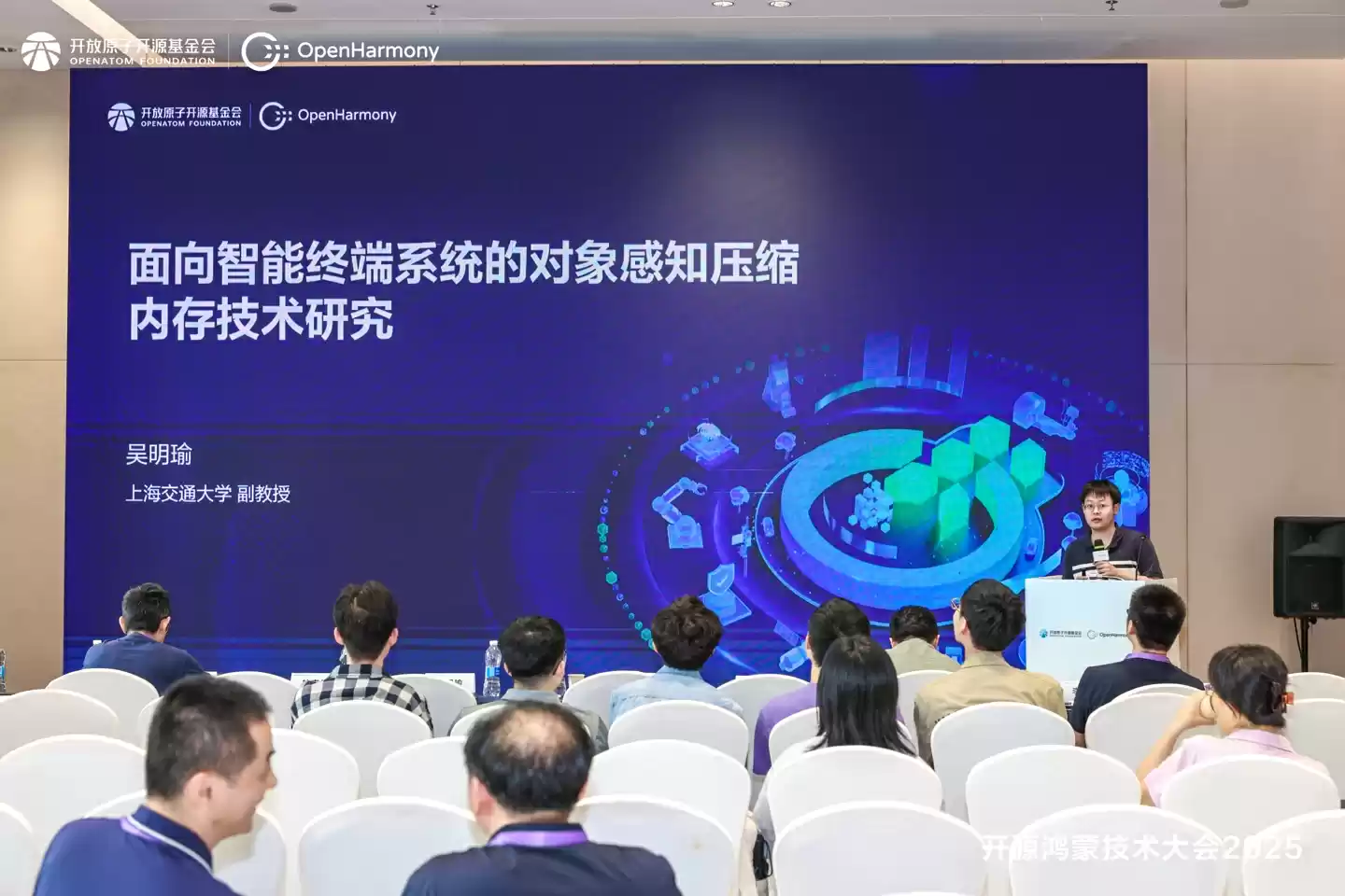 开源鸿蒙技术大会 2025 ｜ 智能数据管理分论坛：From Data to Intelligence