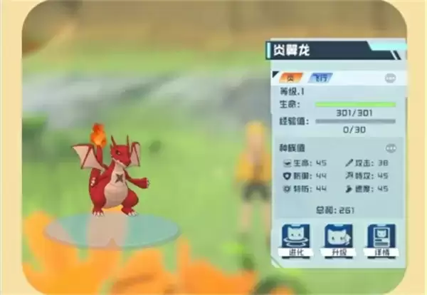 口袋新旅途炎炎龙进化形态介绍