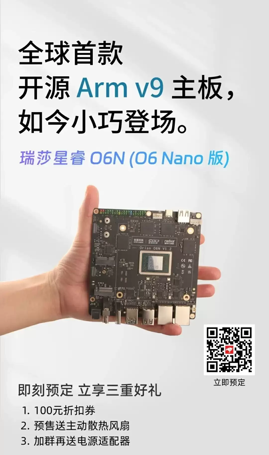 全球首款 Arm v9 开源主板：Radxa 瑞莎星睿 O6N 发布，32GB 国行首发价 1499 元