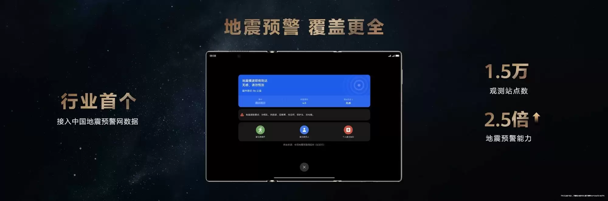 首次接入国家地震预警网