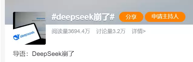 DeepSeek宕机情况