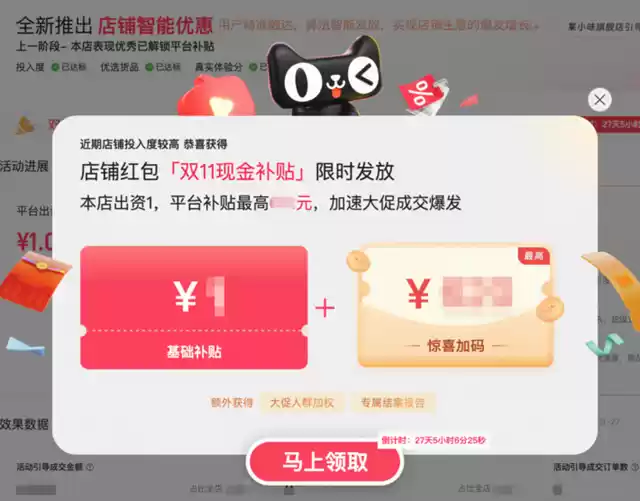 天猫双11升级店铺限时红包：投入超10亿与优质商家共投，新增膨胀红包等玩法