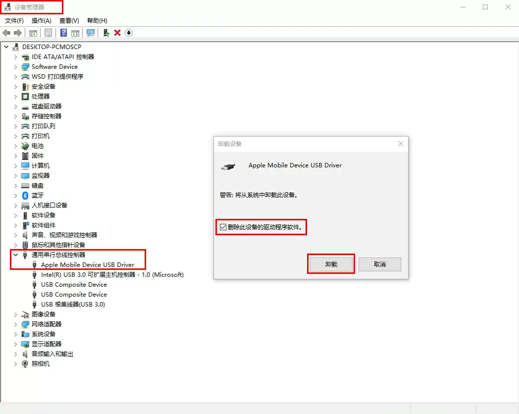无法安装iOS投屏驱动？