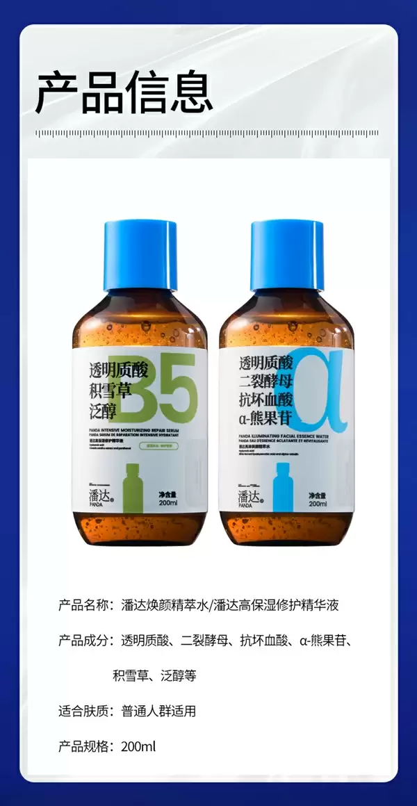 潘达精华液产品展示