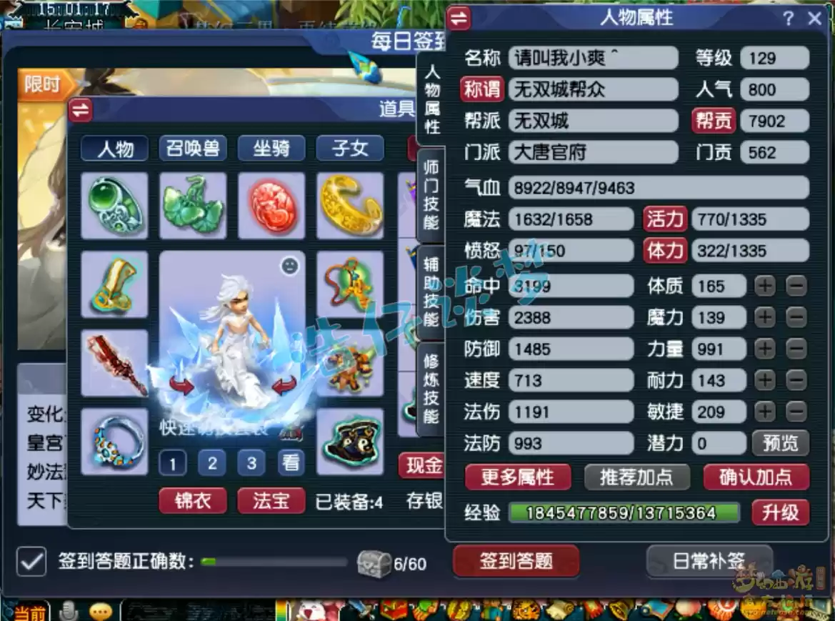 梦幻西游129大唐装备展示图