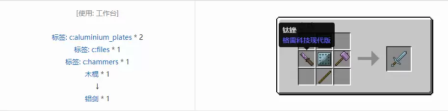 我的世界格雷科技现代版工具合成表大全