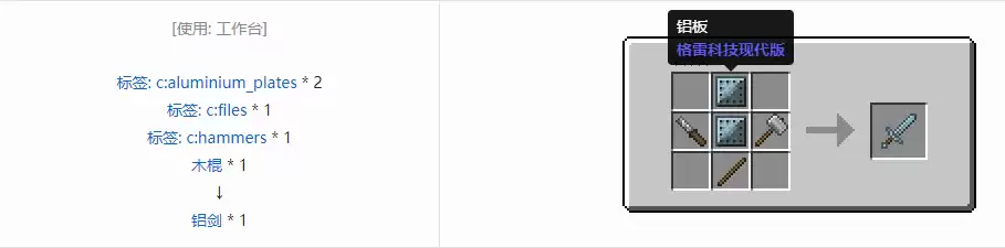 我的世界格雷科技现代版工具合成表大全