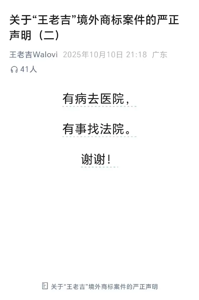 王老吉回应截图