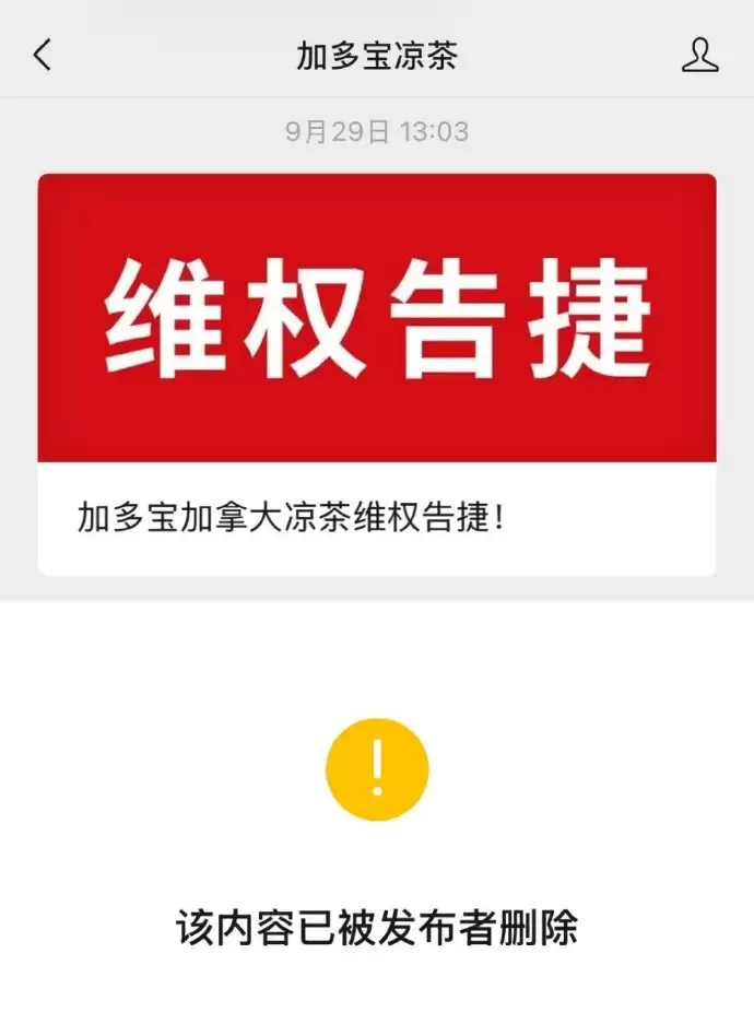 加多宝声明截图